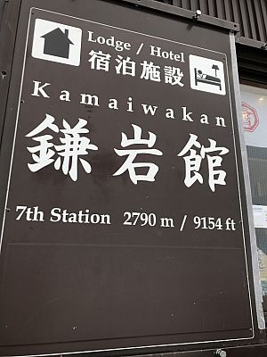 Das Hotelschild der Station 7