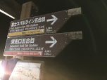 Yoshida und Subashiri Trail verlaufen nun auf der gleichen Route